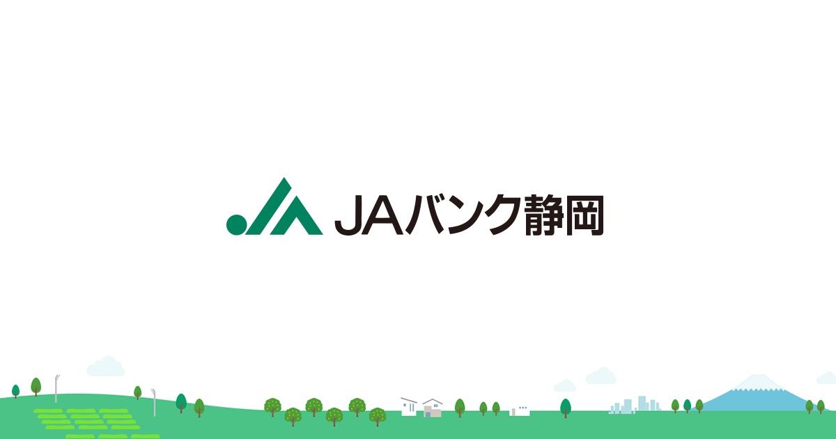 店舗 Atmのご案内 ｊａバンク静岡